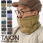 ネックウォーマー メンズ ボタン TAION タイオン インナーダウン ベーシック ダウンネックウォーマー TAION-203A