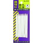 たくみ 石筆・細丸 (8本入パック)  (403)