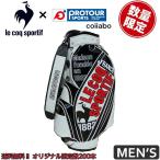 【20名様限り】le coq sportif GOLF LG5SCB24MB / ルコックスポルティフ ゴルフ キャディバッグ 2025年モデル 当社オリジナルカラー 第5弾 メンズ 限定200本