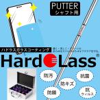 Hardo Lass стекло покрытие ng короткая клюшка вал для [ - гонг sglass coating putter shaft]