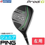 PING Prodi G FW LEFT / булавка Pro tiji- Fairway Wood левый для 22 раз 2018 год модели карбоновый вал Junior Club крышка головки цилиндров имеется 