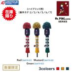 【在庫限り】PING MR.PING LIMITED HC-C2201 / ピン ミスターピン リミテッド ヘッドカバー ハイブリッド用 HC-C2201 2022年モデル 全3色 数量限定 36479