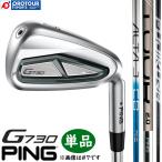 PING G730 IRON одиночный товар / булавка G730 железный одиночный товар (#5,#6,50,56) 2024 год модели PING оригинальный ( стандарт ) карбоновый вал 4 вид одиночный товар железный 
