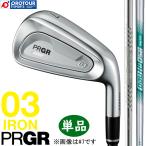 PRGR IRONs PRGR 03 IRON STEEL / プロギア 03 アイアン 単品(#5,#6,G) 2025年モデル スチールシャフト 単品アイアン 送料無料