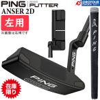 ショッピングパター 【在庫限り】PING 2023 PUTTER ANSER 2D LEFT / ピン 2023 パター アンサー 2D 左用 カーボンシャフト ヘッドカバー付き ブレード型 日本正規品