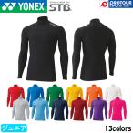 YONEX JUNIOR STBF1018J / ヨネックス ジュニア ハイネック長袖シャツ 全13色 2025年モデル STB ゴルフウエア 高機能 インナー ハイネック 長袖 アンダーウェア