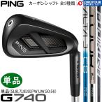 PING G740 IRON / �s�� G740 �A�C�A�� �P�i(5I-9I,PW,UW,50,56) 2026�N���f�� PING����(�W��)�J�[�{���V���t�g �P�i�A�C�A�� �����Y�A�C�A�� �u���b�NPVD�d�グ