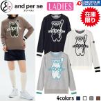 【在庫限り】and per se AFF2345A7 / アンパスィ クレアニットクルーネックセーター・日本製 レディース 2025 全4色 アンパシー セーター 新作 人気 送料無料