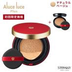 リニューアル！ナチュラルベージュ アルーチェルーチェプラス Aluce luce Plusクッションファンデーション  初回限定価格 クッションファンデ カバー力 乾燥