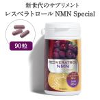 ショッピングレスベラトロール 【通常価格】レスベラトロールNMN Special 1個(1か月分)／純度99％のNMN配合