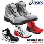 ショッピングasics アシックス 安全靴 ウィンジョブ CP304 Boa ハイカット ダイヤル式 作業靴 セーフティーシューズ ワーキングシューズ 安全シューズ asics 1271A030