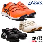 ショッピングasics アシックス 安全靴 ウィンジョブ CP112 ローカット 3E相当 メッシュ ベルト 作業靴 セーフティーシューズ ワーキングシューズ 安全シューズ asics 1273A056