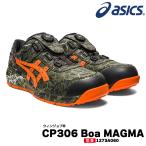 【予約/4月中旬発売予定】アシックス 限定色安全靴 1273A060 asics ウィンジョブ CP306 MAGMA Boa 人工皮革タイプ FCP306