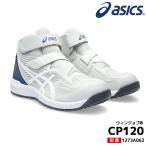 【予約/8月下旬入荷予定】アシックス 安全靴 CP120  asics ウィンジョブ FCP120 メッシュ ベルト 1273A062 新色グレー