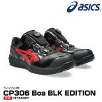 アシックス 限定色 安全靴 ウィンジョブ CP306 Boa BLK EDITION ローカット セーフティーシューズ 蛇柄 asics 1273A087