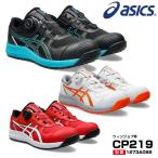ショッピング靴 アシックス 安全靴 1273A092 asics ウィンジョブ CP219 2Eタイプ Boa サイドマウントダイヤル