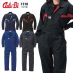 山田辰 Auto-Bi 1510 つなぎ服 つなぎ 長袖つなぎ服 オーバーオール メンズ