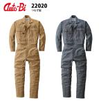 山田辰 Auto-Bi 22020 つなぎ服 つなぎ 長袖つなぎ服 オーバーオール メンズ ストレッチ