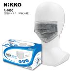 活性炭入り4層不織布マスク（耳かけタイプ）個包装 花粉症対策　A-4000　日光物産株式会社　脱臭・吸着　1箱/50枚入り　活性炭マスク