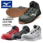 ミズノ 安全靴 オールマイティLS2 73M BOA MIZUNO F1GA2203 ニット ハイカット 新色カーキ 爆買
