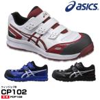 アシックス 安全靴　asics FCP102　ウィンジョブCP102