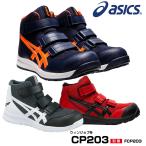 ショッピングマジック 【在庫限り廃番】アシックス 安全靴 FCP203 asics ウィンジョブ CP203 メッシュ　マジック