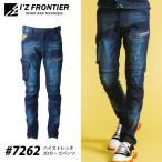 I'Z FRONTIER アイズフロンティア　7262 ハイストレッチ３Dカーゴパンツ 上着 作業着　デニム　作業服