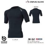 おたふく手袋 JW-541 BTアウトラスト ハーフスリーブ 半袖 クルーネックシャツ　オールシーズン
