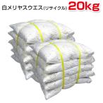  white me rear s waste ( recycle cloth ) 40kg packing (4kg×5 sack ×2 packing ) waste . width duster wiper 