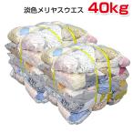 . color me rear s waste ( recycle cloth ) 40kg packing (4kg×5 sack ×2 packing ) [ color me rear s waste ] waste . width duster wiper 