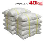シーツウエス 40kg梱包(4kg×5袋×2梱包