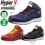 安全靴 日進ゴム ハイパーV #906MG ミドルカット 滑らない作業靴 樹脂先芯 紐 シューレース 耐滑 すべりにくい メッシュ スニーカー