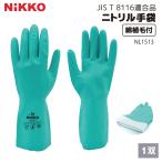 ニトリルゴム手袋 NL1513 JIS T8116適合 1双/袋 裏毛付 食品衛生法適合 耐油 灯油 弱酸 アルカリの扱い 日光物産 NiKKO