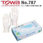 東和コーポレーション TOWA 使い捨てビニール極薄手袋（パウダーフリー）　NO.787　100枚/箱　1箱 在庫品　衛生　園芸