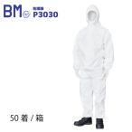 バリアーマン P3030　SF素材　続き服　防護服　50着　ポケット付