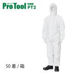 防護服 50着/箱 プロツール2 つなぎ ポケット付き 使い捨て 不織布 塗装服 爆買
