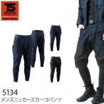 TS DESIGN 藤和 5134 メンズニッカーズカーゴパンツ ストレッチ