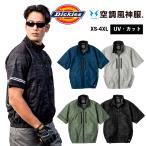ディッキーズ 空調風神服 半袖 D-220 UVカット 脇ファン 日傘遮熱 ペルチェ対応 服単品 春夏 Dickies 空調作業服 作業着 メンズ レディース