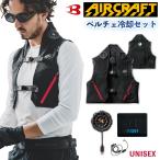 バートル ペルチェベスト セット IC101S アイスクラフト 冷却ベスト バッテリー ファンユニット メンズ レディース 作業着 空調作業服 BURTLE