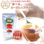 ローズヒップティー ファインカット 500g  野生 100% 無農薬 ローズヒップ お茶 ハーブティー ビタミンC FINECUT プロヴァンスガーデン