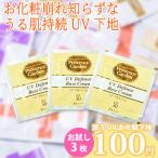 化粧下地 UV ディフェンス ベースク