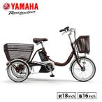 PA16W パス ワゴン 電動三輪車 電動アシスト自転車 シニア 16インチ 内装3段変速 ヤマハ YAMAHA
