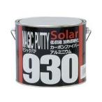 ソーラー マジックパテ 930 2.5kg