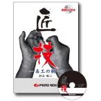  Pro Trio s Takumi . искусный мастер. рука ( почтовая доставка соответствует )