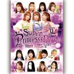 Super Princess's Party IN 東京ドームシティ 2022.11.6 プリズムホール