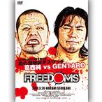 FREEDOMS ���̒r�n���f�X�}�b�`-2011.3.26����-