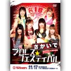 駅近さかいで楽市楽座 presents さかいでプロレス☆フェスティバル 2019.11.17