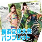  Yokohama документ body собрание проспект (2020/8/9)