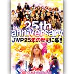 JWP 25th anniversary 2017.4.2　後楽園ホール
