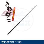 (OGK) きわダコ3 110 (KD311)